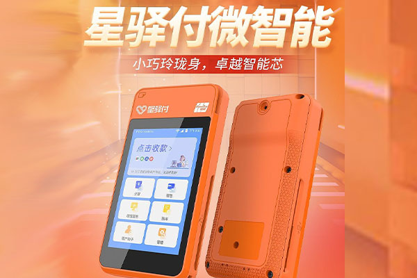 九江国通微电签POS机